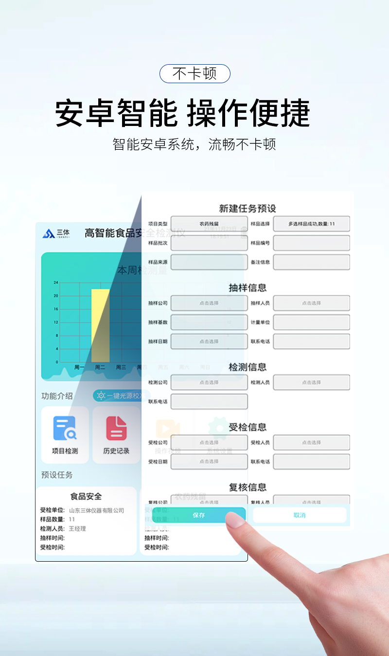 食品檢測(cè)設(shè)備