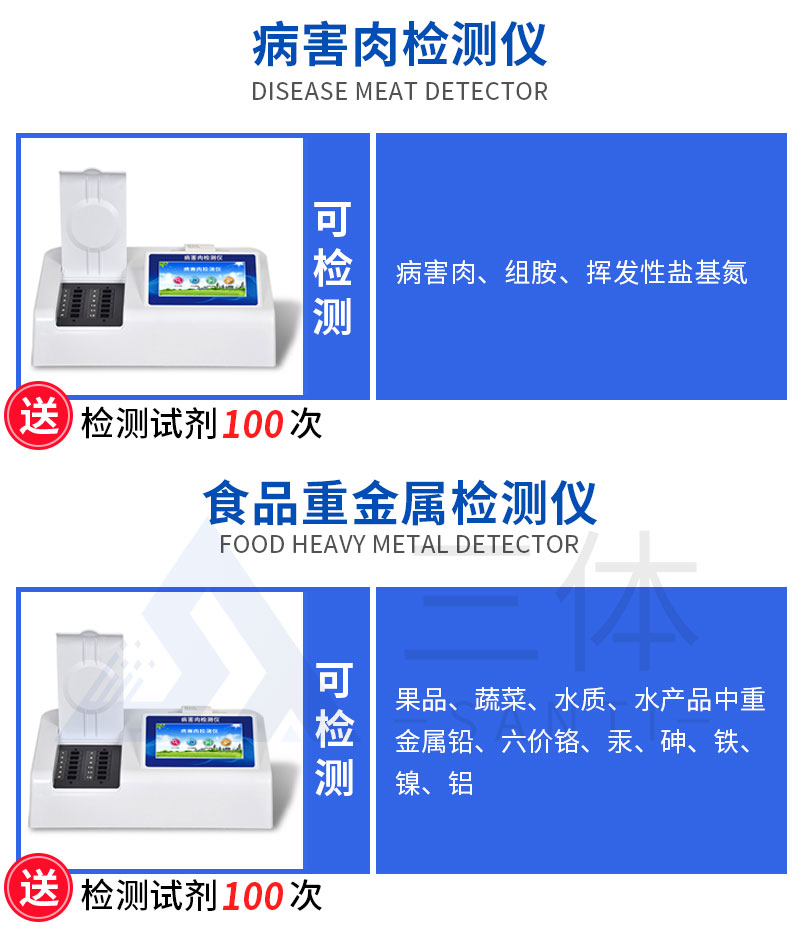 食品安全檢測儀